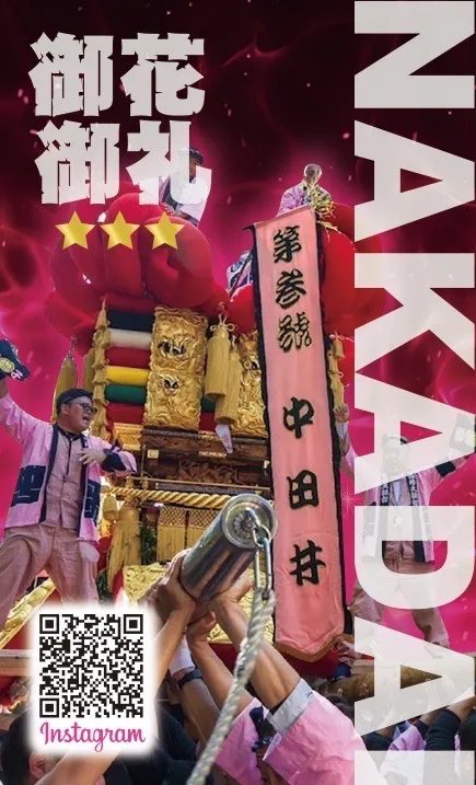 2025 中田井御花名刺